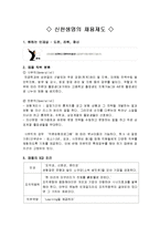 [인사관리] 신한생명의 인력시스템과 기업분석-6