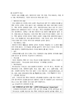 [인사관리] 신한생명의 인력시스템과 기업분석-15