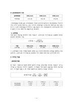 [재무관리] 한진중공업 재무제표분석-5