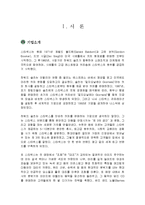 [국제경영] 스타벅스 사례-3