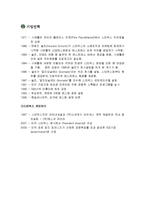 [국제경영] 스타벅스 사례-6