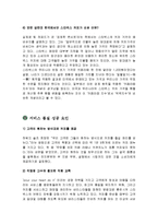 [국제경영] 스타벅스 사례-13