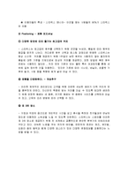 [국제경영] 스타벅스 사례-19