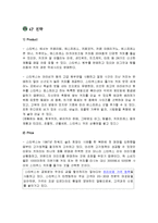 [국제경영] 스타벅스 사례-20