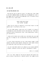 [조직행동론] 커뮤니케이션-3