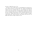[조직행동론] 커뮤니케이션-18