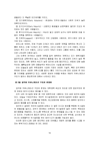 [조직행동론] 커뮤니케이션-20