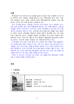 [마케팅](주)롯데삼강 프리미엄 아이스크림 시장의 진출 -`브리시 씨엘로` 마케팅전략-2