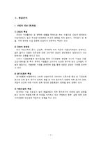 [마케팅](주)롯데삼강 프리미엄 아이스크림 시장의 진출 -`브리시 씨엘로` 마케팅전략-4