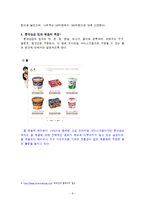 [마케팅](주)롯데삼강 프리미엄 아이스크림 시장의 진출 -`브리시 씨엘로` 마케팅전략-9