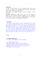 [마케팅](주)롯데삼강 프리미엄 아이스크림 시장의 진출 -`브리시 씨엘로` 마케팅전략-12