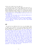 [마케팅](주)롯데삼강 프리미엄 아이스크림 시장의 진출 -`브리시 씨엘로` 마케팅전략-16