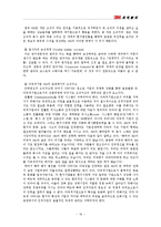[경영조직론] 3M 기업사례 분석, 조직분석-18