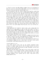 [경영조직론] 3M 기업사례 분석, 조직분석-20