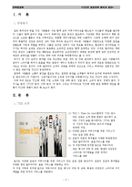 [전략경영조직론] 토즈 `TOZ`의 경영전략 분석과 제안-3