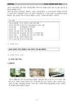 [전략경영조직론] 토즈 `TOZ`의 경영전략 분석과 제안-4