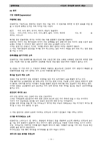 [전략경영조직론] 토즈 `TOZ`의 경영전략 분석과 제안-13