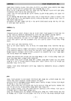 [전략경영조직론] 토즈 `TOZ`의 경영전략 분석과 제안-15