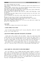 [전략경영조직론] 토즈 `TOZ`의 경영전략 분석과 제안-17