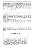 [전략경영조직론] 토즈 `TOZ`의 경영전략 분석과 제안-19