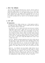[마케팅 전략] 에너지바 시장 진출 전략-2