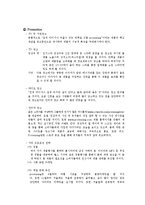 [마케팅 전략] 에너지바 시장 진출 전략-5