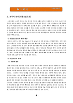 [조직이론] 다국적 기업 나이키(Nike)의 조직분석-4