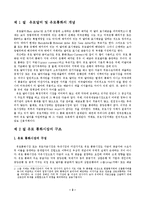 유로통화시장 레포트-2