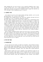 유로통화시장 레포트-6