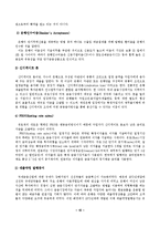 유로통화시장 레포트-10