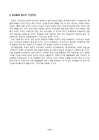 유로통화시장 레포트-14