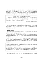 [벤처기업] 네오위즈 기업분석-5
