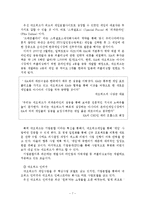[벤처기업] 네오위즈 기업분석-8