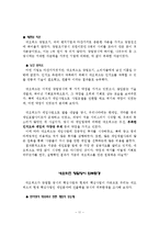 [벤처기업] 네오위즈 기업분석-12
