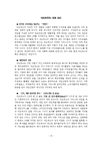 [벤처기업] 네오위즈 기업분석-19