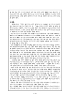 저가화장품업체의 성공과 발전방향(미샤를 중심으로)-17
