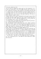 저가화장품업체의 성공과 발전방향(미샤를 중심으로)-18