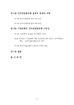 기업은행의 인터넷전문은행으로의 가능성 연구-3