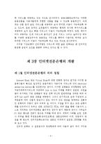기업은행의 인터넷전문은행으로의 가능성 연구-9