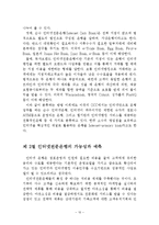 기업은행의 인터넷전문은행으로의 가능성 연구-10