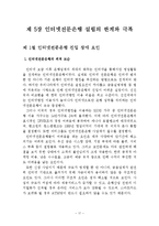 기업은행의 인터넷전문은행으로의 가능성 연구-17