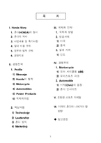 [국제경영학] 혼다의 국제화 전략-2