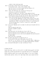 [국제경영학] 혼다의 국제화 전략-8