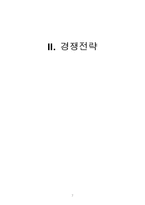 [국제경영학] 혼다의 국제화 전략-10