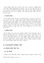 [경영정보, 이비즈니스] E-Business와 eCRM의 이해-8