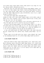 [경영정보, 이비즈니스] E-Business와 eCRM의 이해-10
