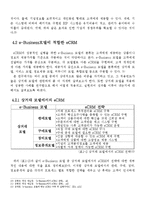 [경영정보, 이비즈니스] E-Business와 eCRM의 이해-15