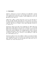 [재무제표이론] 대우증권 기업분석-3