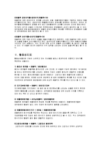 [재무제표이론] 대우증권 기업분석-7