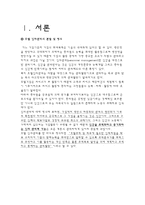 호텔 인사관리 레포트-2